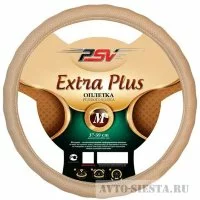 ОПЛЁТКА НА РУЛЬ PSV EXTRA PLUS FIBER М БЕЖЕВЫЙ