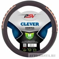 ОПЛЁТКА НА РУЛЬ PSV CLEVER