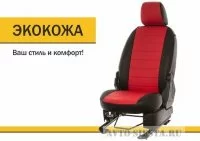 Чехлы из экокожи Renault Logan 2004 - 2014