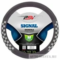 ОПЛЁТКА НА РУЛЬ PSV SIGNAL