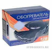 Обогреватель в салон автомобиля 150 ватт