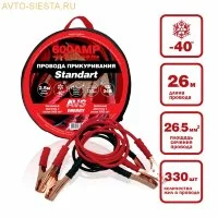  Провода прикуривания AVS Standart BC-600 (2,5 метра) 600А