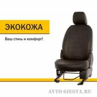 Чехлы автомобильные Спутник для Chevrolet Niva 2002-2013
