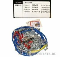 Цепь противоскольжения KING KN 240 16mm (R:14-15-16)