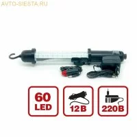 Переносной светильник CD607A 60LED 220/12B (акб)