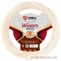 ОПЛЁТКА НА РУЛЬ PSV WINTER (ИСКУССТВЕННЫЙ МЕХ) M БЕЖЕВЫЙ