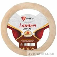 ОПЛЁТКА НА РУЛЬ PSV LAMBER (НАТУРАЛЬНЫЙ МЕХ) M БЕЖЕВЫЙ